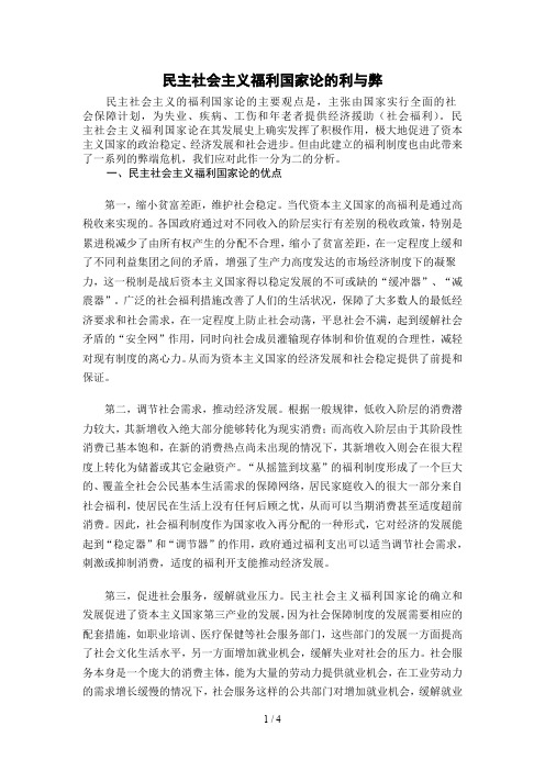 福利国家制度的利与弊