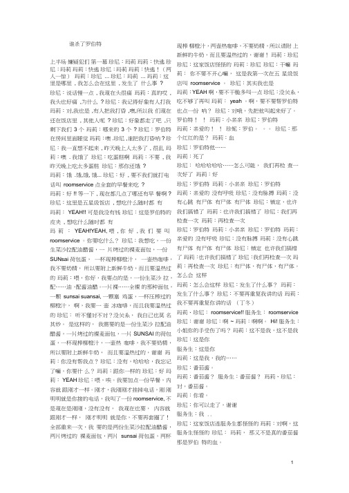 谁杀了罗伯特修改稿
