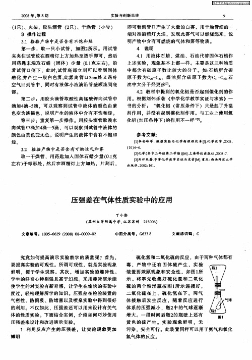 压强差在气体性质实验中的应用