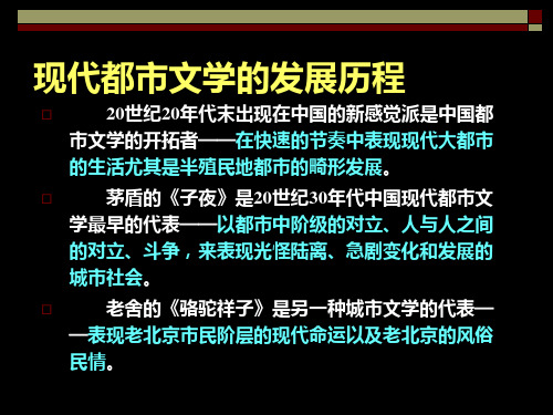 子夜《吴老太爷进城》PPT课件