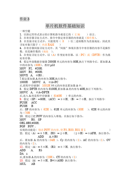 (华南理工大学)2011作业3-参考答案