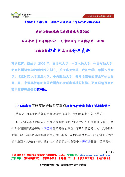 2015年考研考研英语语法考察重点真题解析参考书考研真题考录比