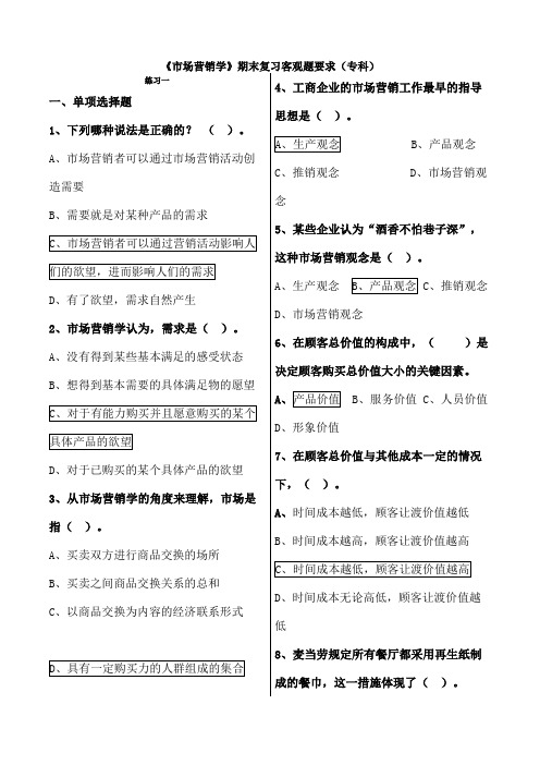市场营销客观题含答案