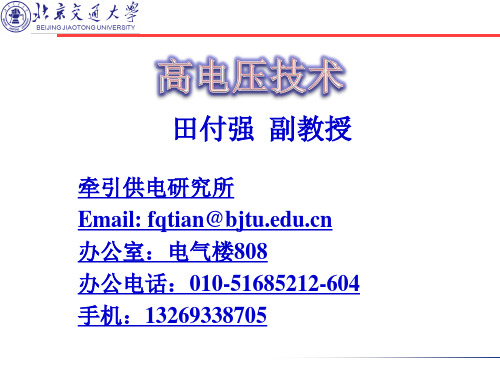 第6章 输电线路和绕组中的波过程