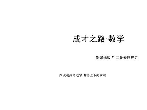 【成才之路】2015届高三数学(文理通用)二轮专项复习课件：专题5 第2讲 圆锥曲线