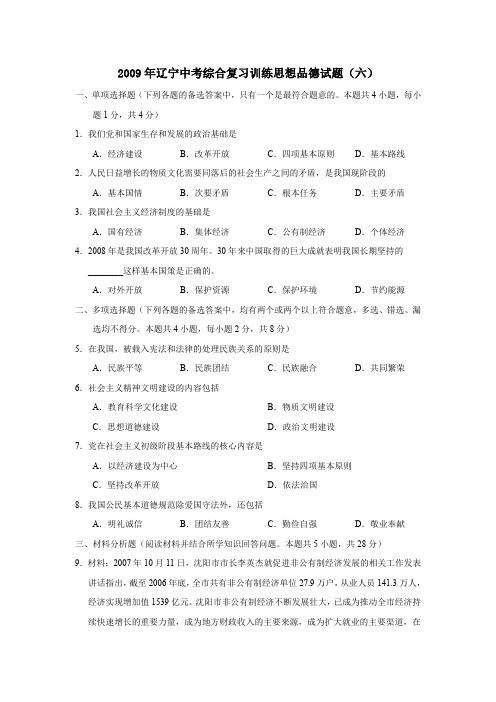 2009年辽宁中考综合复习训练(六)