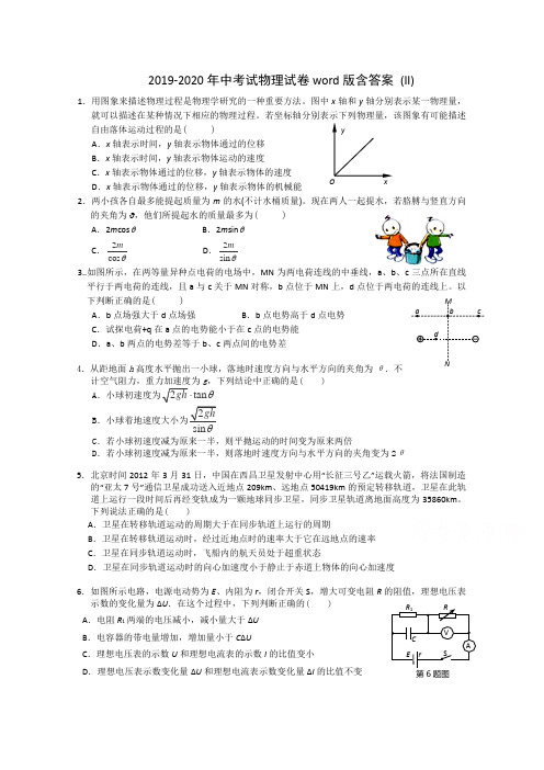 2019-2020年中考试物理试卷word版含答案 (II)