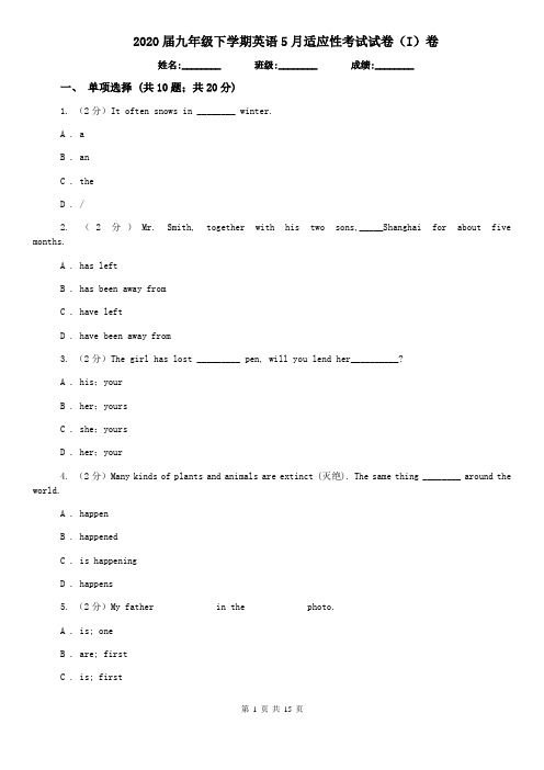 2020届九年级下学期英语5月适应性考试试卷(I)卷