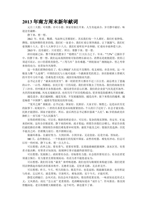 2013年南方周末新年献词