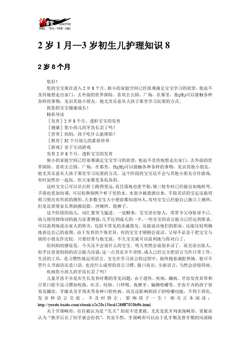【初生儿的基本护理知识】2岁1月—3岁初生儿护理知识8