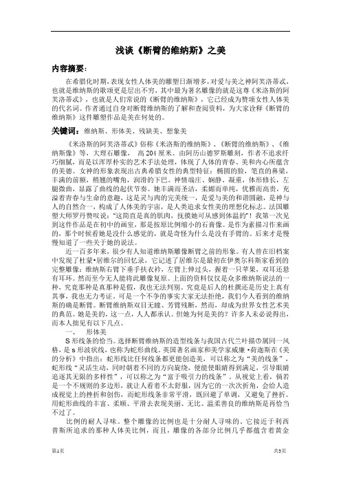 浅谈《断臂的维纳斯》之美