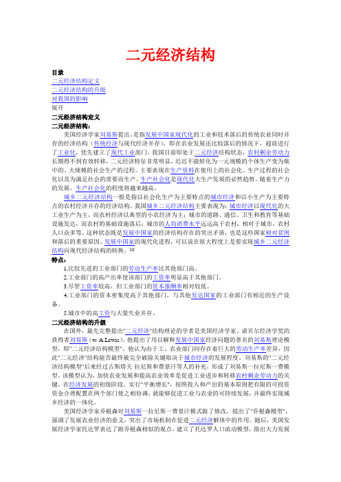 二元经济