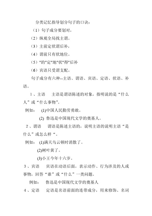 划分句子的口诀