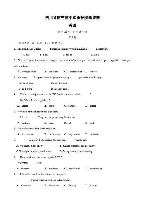 四川省南充高中素质技能邀请赛(英语)