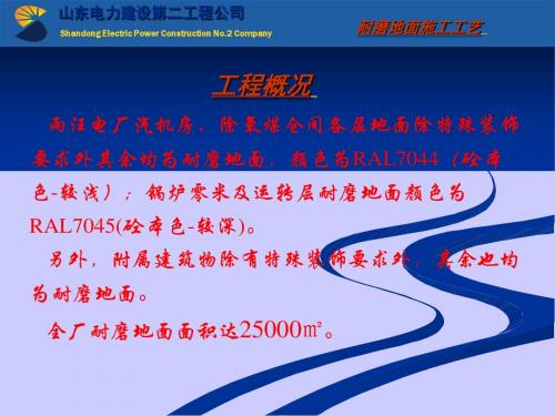 山东电力建设第二工程公司
