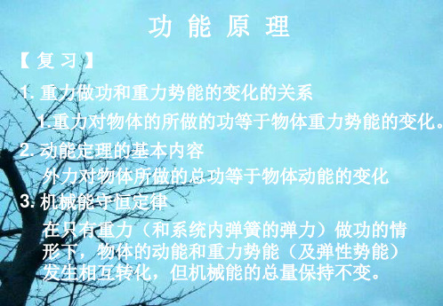 功能原理PPT教学课件