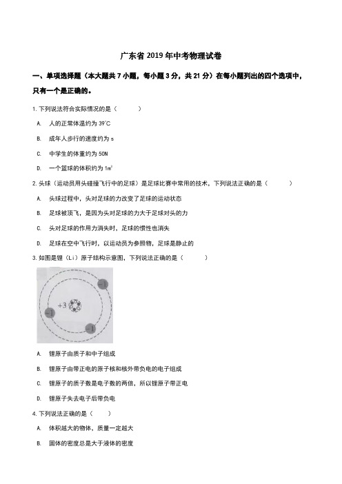 广东省2019年中考物理试卷(解析版)