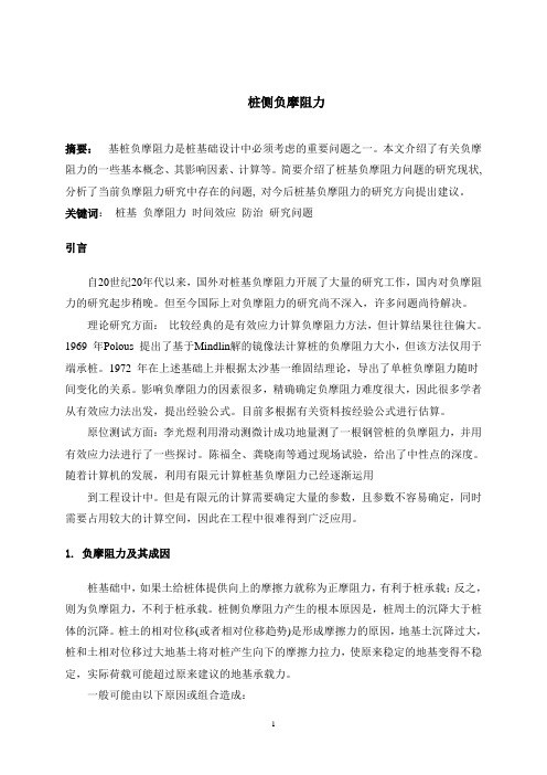 桩侧负摩阻力