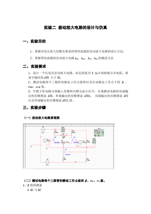 EDA实验二实验报告