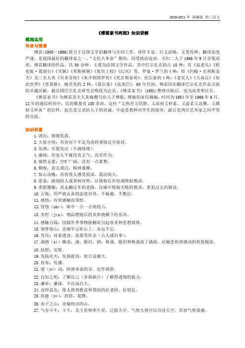 人教部编版语文九年级《傅雷家书两则》知识讲解