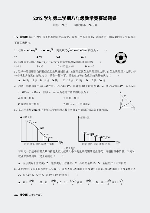 2013年5月11日八年级数学竞赛试题卷(含答案)