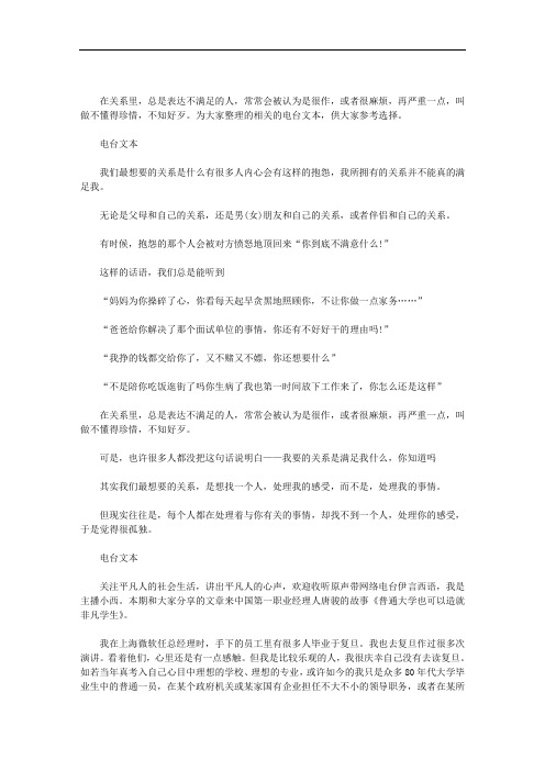 电台文本范文