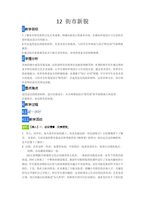 浙美版小学美术六年级上册12街市新貌-(教案)
