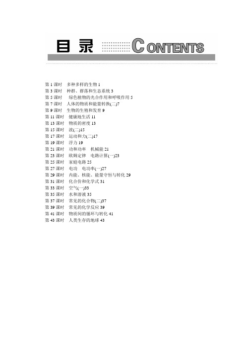 (学生版作业本A本)励耘新中考科学
