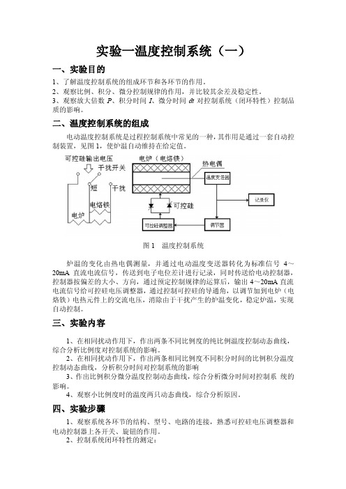 仪表实验报告