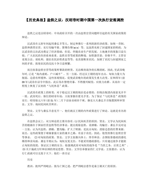 【历史典故】盐铁之议：汉昭帝时期中国第一次执行宏观调控