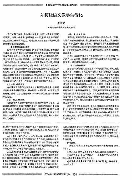如何让语文教学生活化
