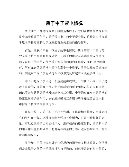 质子中子带电情况