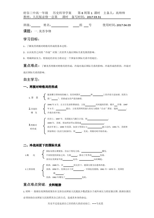 专题九第一课 美苏争锋