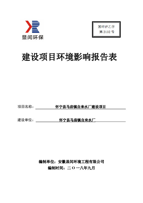 建设项目环境影响报告表