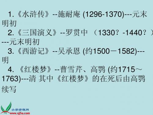 《三顾茅庐》PPT课件(苏教版四年级语文下册课件)