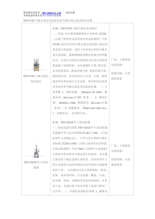 SYD-0709马歇尔稳定度试验仪和马歇尔稳定度试验仪价格