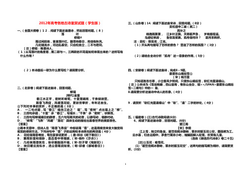 2012年高考各地古诗鉴赏试题(学生版)