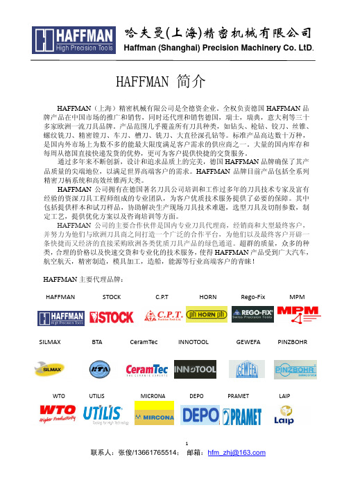 HAFFMAN简介
