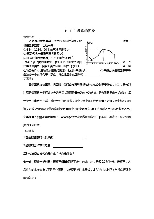 人教新课标八年级上第11章一次函数_指导与训练_2