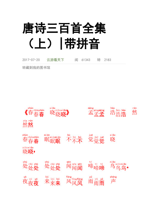 唐诗三百首全集61827