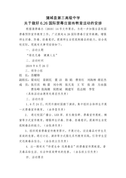 禁毒宣传教育方案