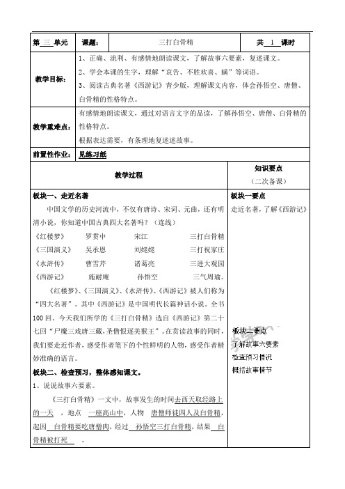 六年级下语文导学案-8三打白骨精-