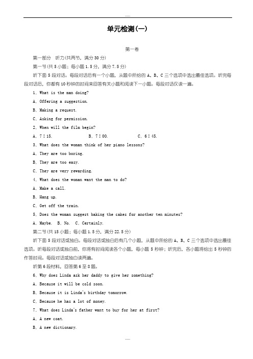 精选2019届人教版高中英语高二必修五单元检测(一)_word版有答案