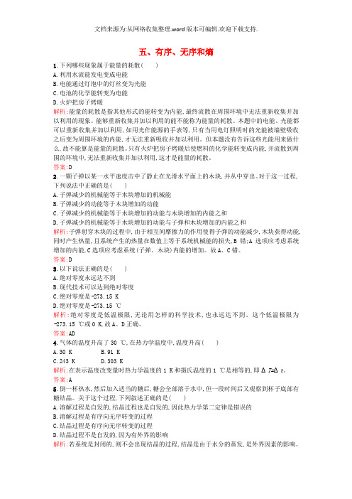 【专题练习】2019学年高中物理 7有序、无序和熵课后作业 1-2