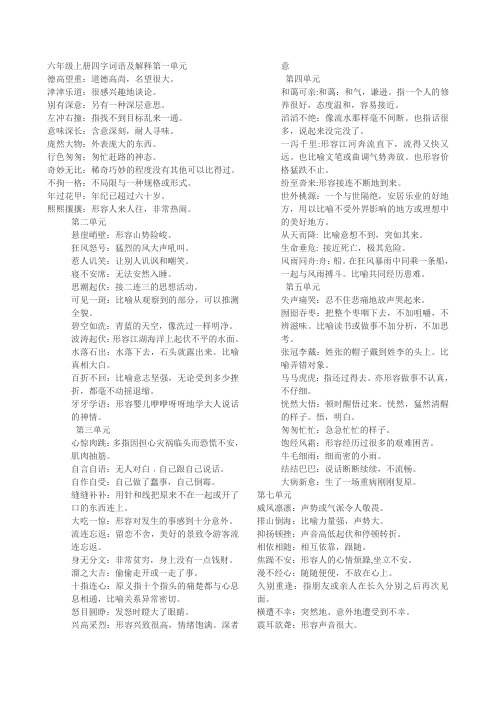 六年级上册四字词语