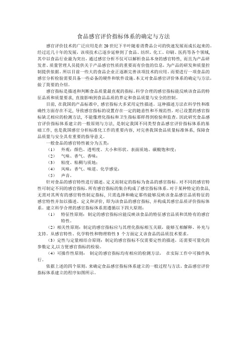 食品感官评价作业