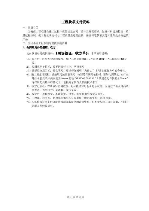 工程款项支付资料