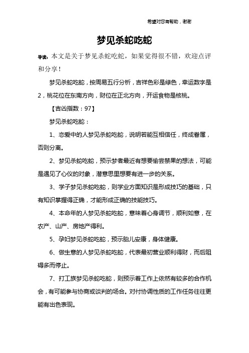 梦见杀蛇吃蛇