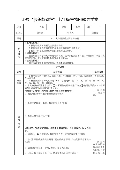 第九章人的食物来自环境导学案 2021-2022学年苏教版生物七年级下册