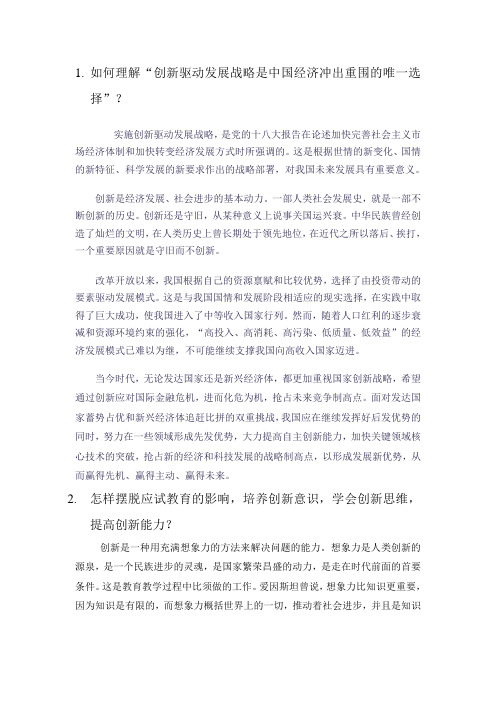 形势与政策作业